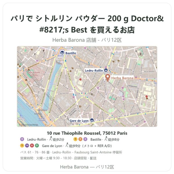 Where to find シトルリン パウダー 200 g Doctor’s Best in Paris - store map Herba Barona Paris 12e