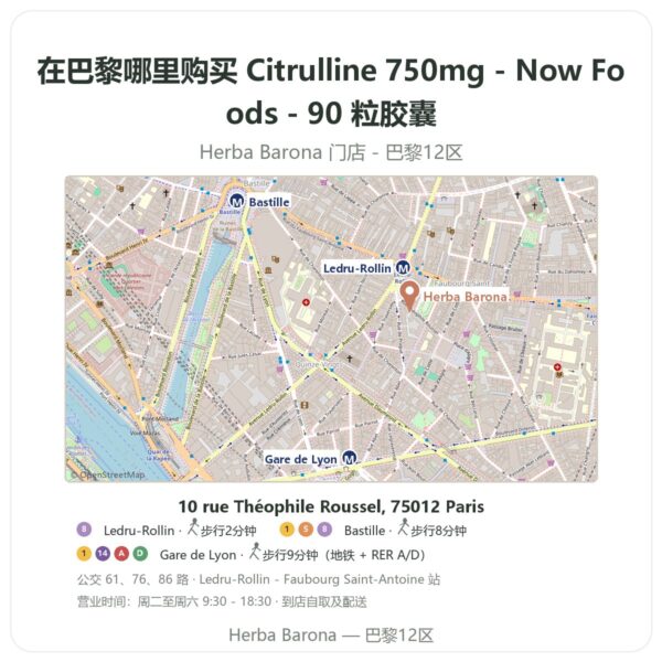 Citrulline 750mg - Now Foods - 90 粒胶囊 巴黎哪里能买到 - 门店地图 Herba Barona Paris 12e