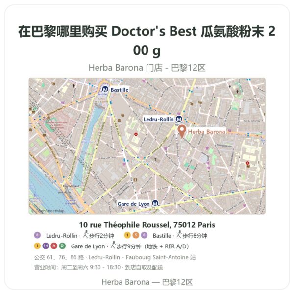 Doctor's Best 瓜氨酸粉末 200 g 巴黎哪里能买到 - 门店地图 Herba Barona Paris 12e