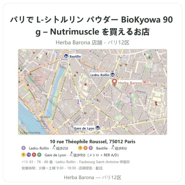 Where to find L-シトルリン パウダー BioKyowa 90 g – Nutrimuscle in Paris - store map Herba Barona Paris 12e