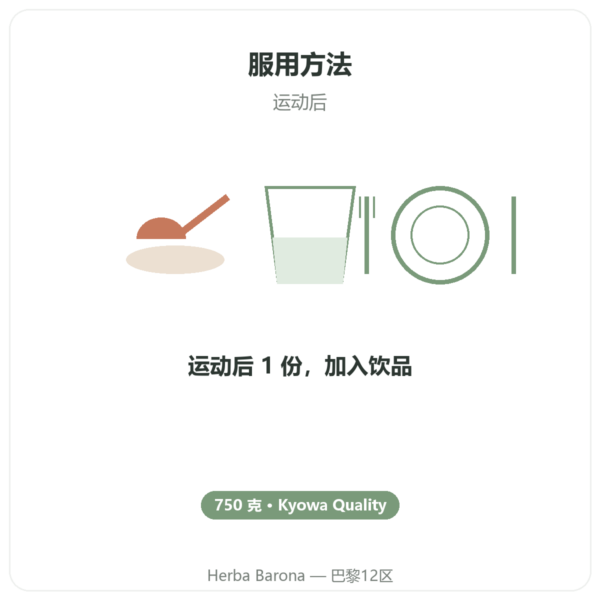 L-谷氨酰胺粉 Dynveo Kyowa Quality 750g 使用方法与建议剂量 Paris Herba Barona