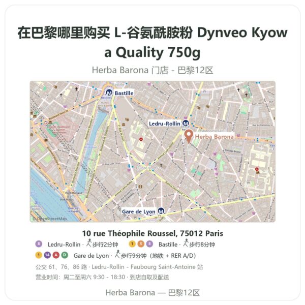 L-谷氨酰胺粉 Dynveo Kyowa Quality 750g 巴黎哪里能买到 - 门店地图 Herba Barona Paris 12e