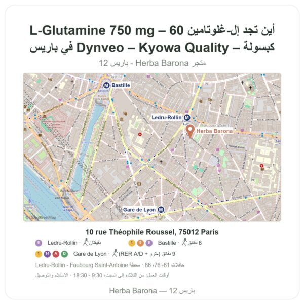 أين تجد إل-غلوتامين L-Glutamine 750 mg – 60 كبسولة – Dynveo – Kyowa Quality في باريس - خريطة المتجر Herba Barona Paris 12e
