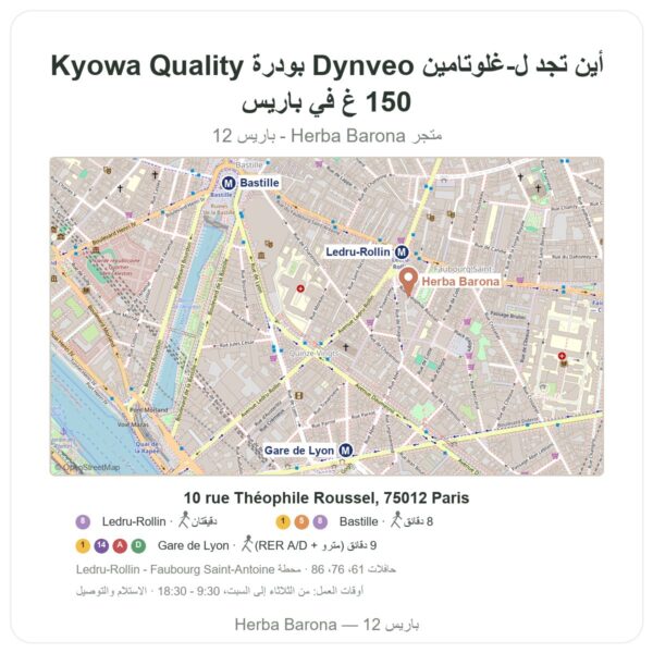 أين تجد ل-غلوتامين Dynveo بودرة Kyowa Quality 150 غ في باريس - خريطة المتجر Herba Barona Paris 12e