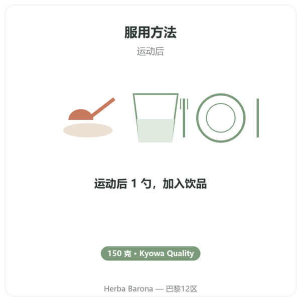 L-谷氨酰胺 Dynveo 粉末 Kyowa Quality 150g 使用方法与建议剂量 Paris Herba Barona