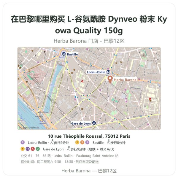 L-谷氨酰胺 Dynveo 粉末 Kyowa Quality 150g 巴黎哪里能买到 - 门店地图 Herba Barona Paris 12e