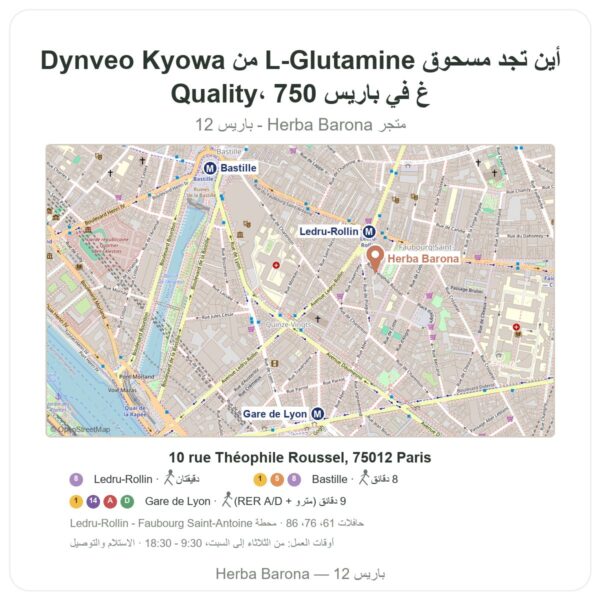 أين تجد مسحوق L-Glutamine من Dynveo Kyowa Quality، 750 غ في باريس - خريطة المتجر Herba Barona Paris 12e