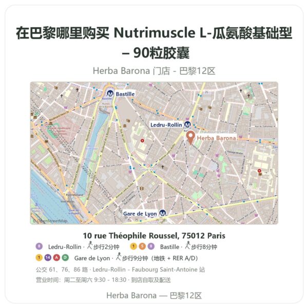 Nutrimuscle L-瓜氨酸基础型 – 90粒胶囊 巴黎哪里能买到 - 门店地图 Herba Barona Paris 12e