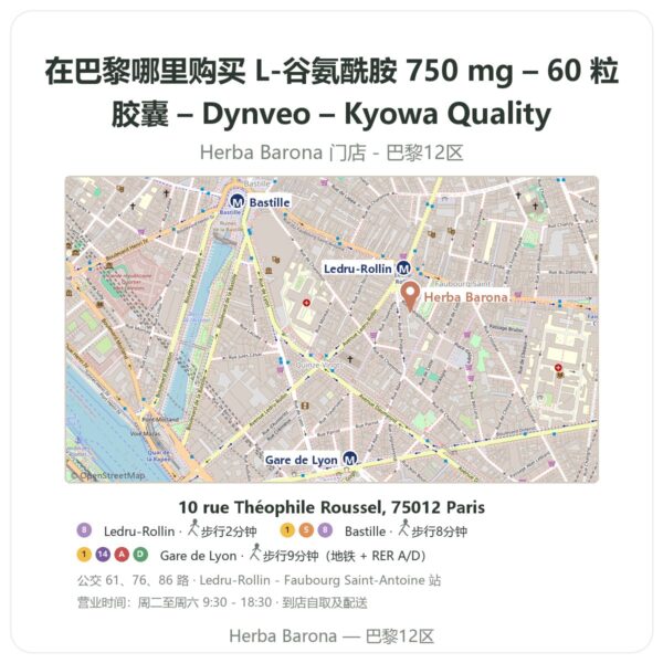 L-谷氨酰胺 750 mg – 60 粒胶囊 – Dynveo – Kyowa Quality 巴黎哪里能买到 - 门店地图 Herba Barona Paris 12e