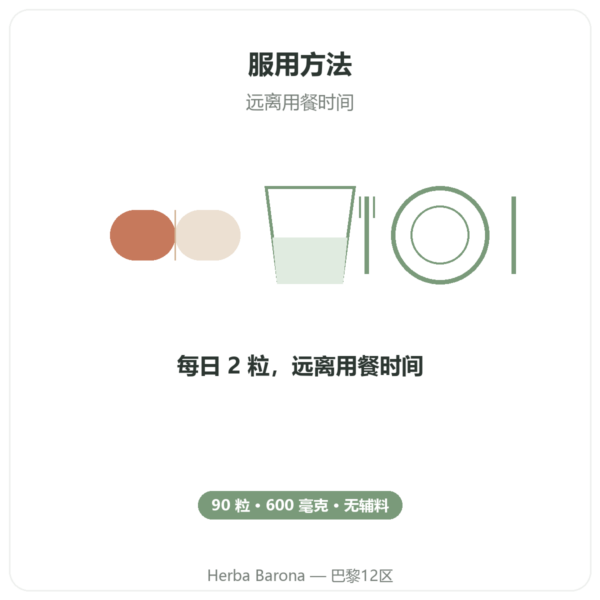 L-赖氨酸 600 mg – Dynveo – 90 粒 – 必需氨基酸 使用方法与建议剂量 Paris Herba Barona