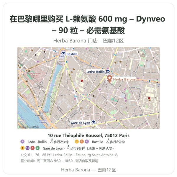 L-赖氨酸 600 mg – Dynveo – 90 粒 – 必需氨基酸 巴黎哪里能买到 - 门店地图 Herba Barona Paris 12e