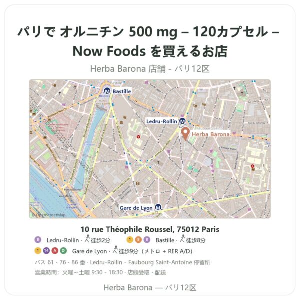 Where to find オルニチン 500 mg – 120カプセル – Now Foods in Paris - store map Herba Barona Paris 12e