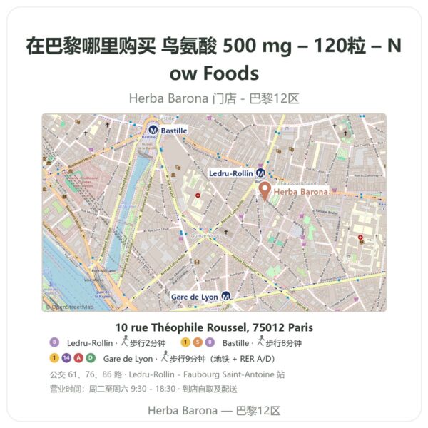 鸟氨酸 500 mg – 120粒 – Now Foods 巴黎哪里能买到 - 门店地图 Herba Barona Paris 12e