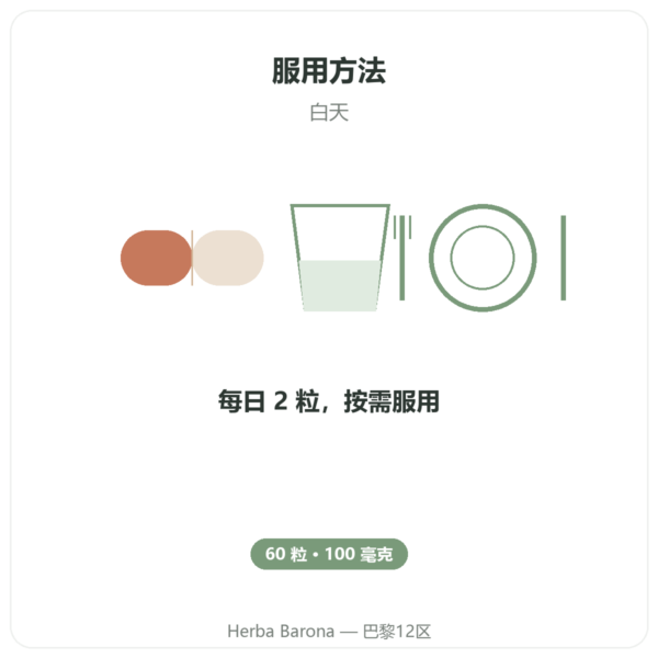 植物 L-茶氨酸 – Dynveo - 100 mg – 30% L-茶氨酸 – 60 粒 使用方法与建议剂量 Paris Herba Barona