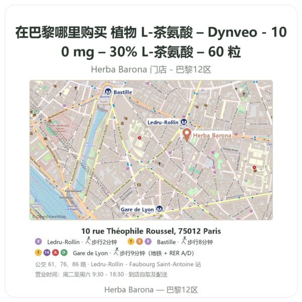 植物 L-茶氨酸 – Dynveo - 100 mg – 30% L-茶氨酸 – 60 粒 巴黎哪里能买到 - 门店地图 Herba Barona Paris 12e