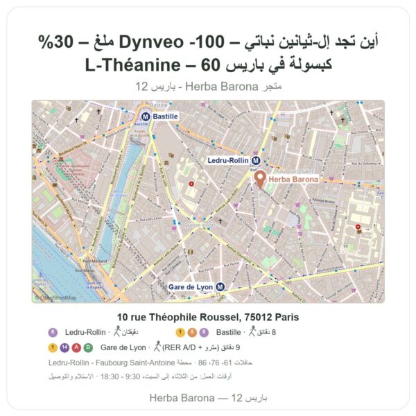 أين تجد إل-ثيانين نباتي – Dynveo -100 ملغ – 30% L-Théanine – 60 كبسولة في باريس - خريطة المتجر Herba Barona Paris 12e