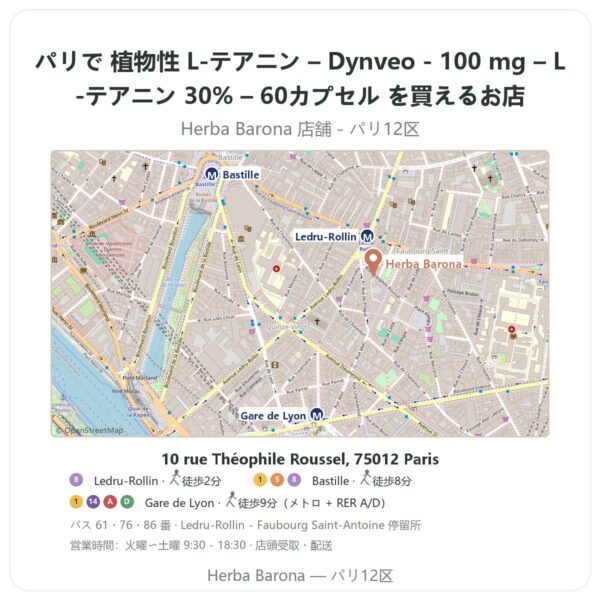 Where to find 植物性 L-テアニン – Dynveo - 100 mg – L-テアニン 30% – 60カプセル in Paris - store map Herba Barona Paris 12e