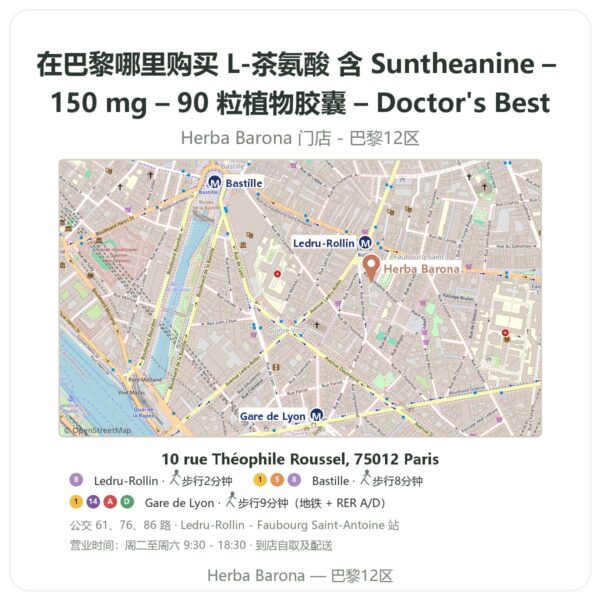 L-茶氨酸 含 Suntheanine – 150 mg – 90 粒植物胶囊 – Doctor's Best 巴黎哪里能买到 - 门店地图 Herba Barona Paris 12e