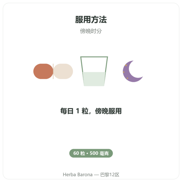 L-色氨酸 500毫克 - Osavi - 60粒植物胶囊 使用方法与建议剂量 Paris Herba Barona