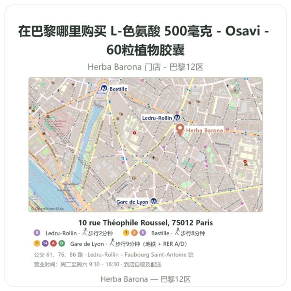 L-色氨酸 500毫克 - Osavi - 60粒植物胶囊 巴黎哪里能买到 - 门店地图 Herba Barona Paris 12e
