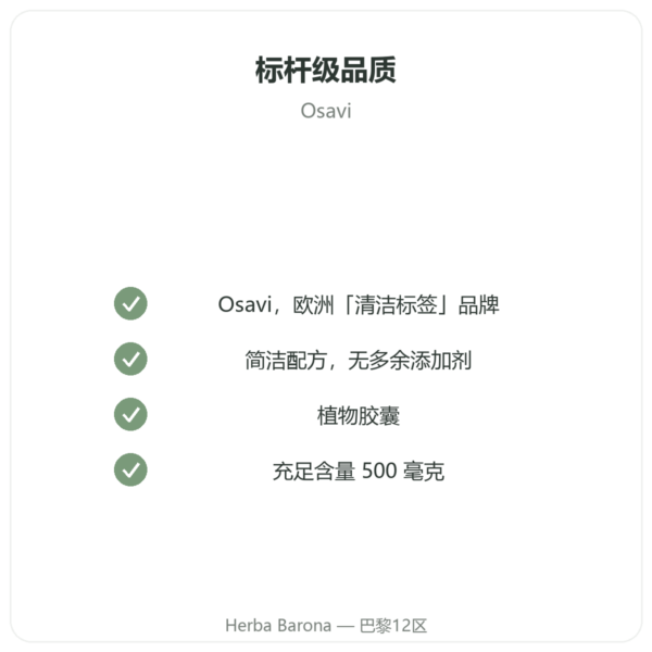 L-色氨酸 500毫克 - Osavi - 60粒植物胶囊 品质保证 Paris Herba Barona