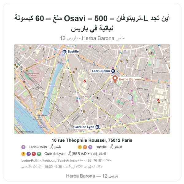 أين تجد L-تريبتوفان – Osavi – 500 ملغ – 60 كبسولة نباتية في باريس - خريطة المتجر Herba Barona Paris 12e