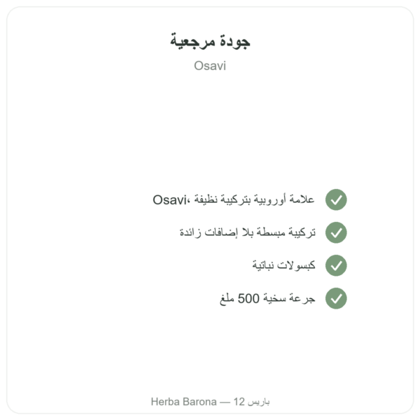 L-تريبتوفان – Osavi – 500 ملغ – 60 كبسولة نباتية الجودة Paris Herba Barona