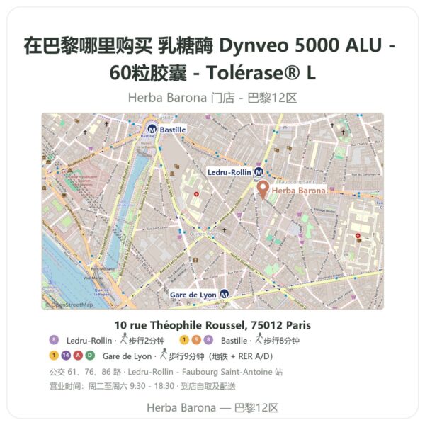 乳糖酶 Dynveo 5000 ALU - 60粒胶囊 - Tolérase® L 巴黎哪里能买到 - 门店地图 Herba Barona Paris 12e