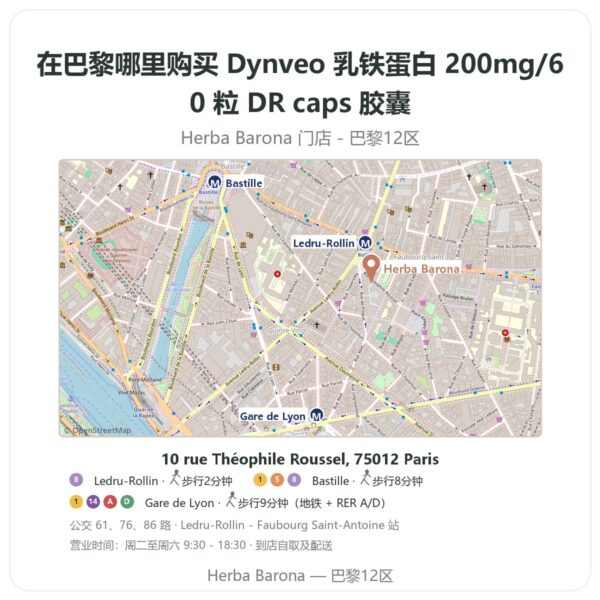 Dynveo 乳铁蛋白 200mg/60 粒 DR caps 胶囊 巴黎哪里能买到 - 门店地图 Herba Barona Paris 12e