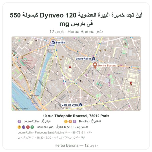 أين تجد خميرة البيرة العضوية Dynveo 120 كبسولة 550 mg في باريس - خريطة المتجر Herba Barona Paris 12e