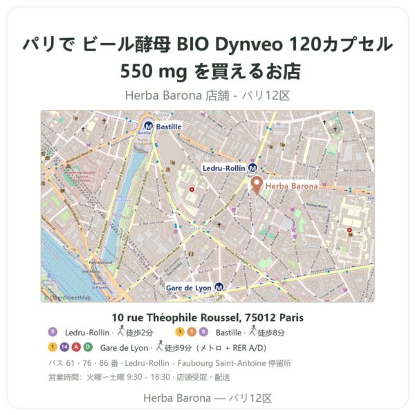 Where to find ビール酵母 BIO Dynveo 120カプセル 550 mg in Paris - store map Herba Barona Paris 12e