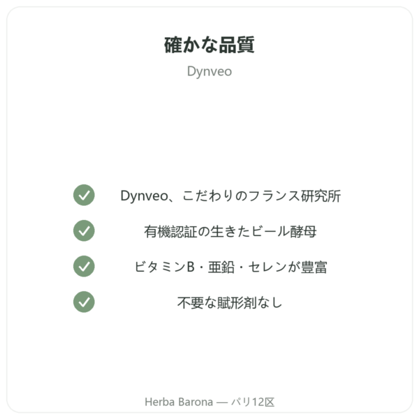 ビール酵母 BIO Dynveo 120カプセル 550 mg quality Paris Herba Barona