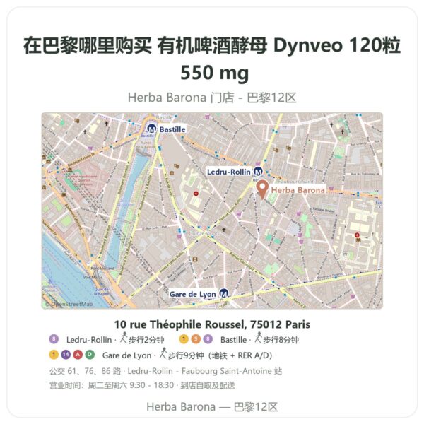 有机啤酒酵母 Dynveo 120粒 550 mg 巴黎哪里能买到 - 门店地图 Herba Barona Paris 12e