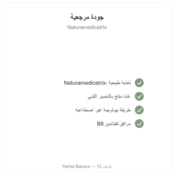 LF-GABA – Naturamedicatrix 60 كبسولة الجودة Paris Herba Barona