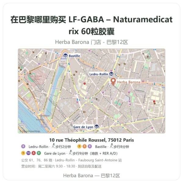 LF-GABA – Naturamedicatrix 60粒胶囊 巴黎哪里能买到 - 门店地图 Herba Barona Paris 12e