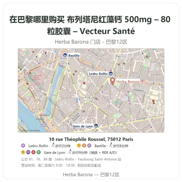 布列塔尼红藻钙 500mg – 80 粒胶囊 – Vecteur Santé 巴黎哪里能买到 - 门店地图 Herba Barona Paris 12e