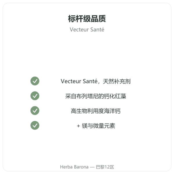 布列塔尼红藻钙 500mg – 80 粒胶囊 – Vecteur Santé 品质保证 Paris Herba Barona