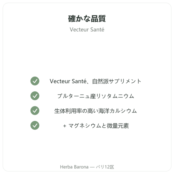 リトタムヌ(ブルターニュ産海藻カルシウム)500mg – 80カプセル – Vecteur Santé quality Paris Herba Barona