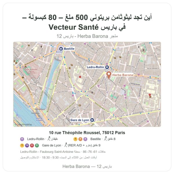أين تجد ليثوثامن بريتوني 500 ملغ – 80 كبسولة – Vecteur Santé في باريس - خريطة المتجر Herba Barona Paris 12e