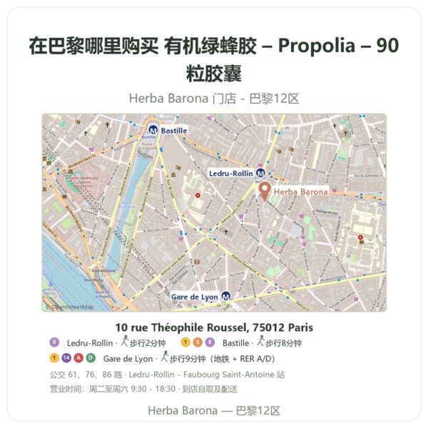 有机绿蜂胶 – Propolia – 90粒胶囊 巴黎哪里能买到 - 门店地图 Herba Barona Paris 12e