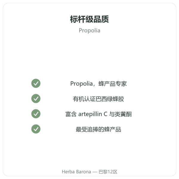 有机绿蜂胶 – Propolia – 90粒胶囊 品质保证 Paris Herba Barona