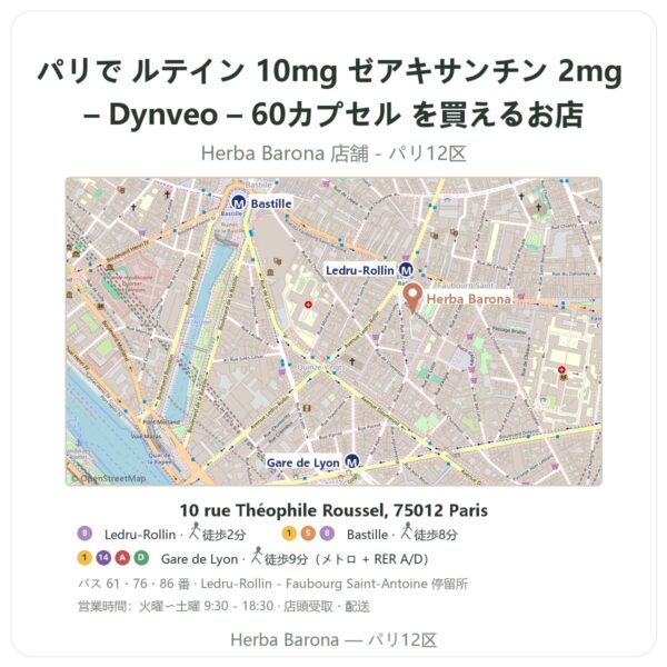 Where to find ルテイン 10mg ゼアキサンチン 2mg – Dynveo – 60カプセル in Paris - store map Herba Barona Paris 12e