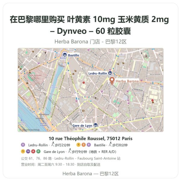 叶黄素 10mg 玉米黄质 2mg – Dynveo – 60 粒胶囊 巴黎哪里能买到 - 门店地图 Herba Barona Paris 12e