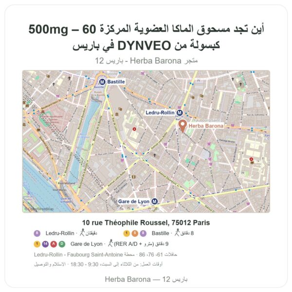 أين تجد مسحوق الماكا العضوية المركزة 500mg – 60 كبسولة من DYNVEO في باريس - خريطة المتجر Herba Barona Paris 12e