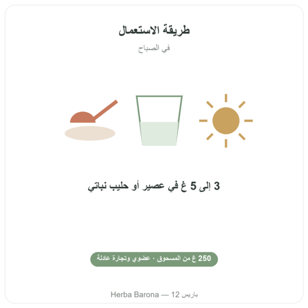 ماكا عضوية مسحوق Pederoso – Saldac – 250 غ طريقة الاستعمال والجرعة Paris Herba Barona