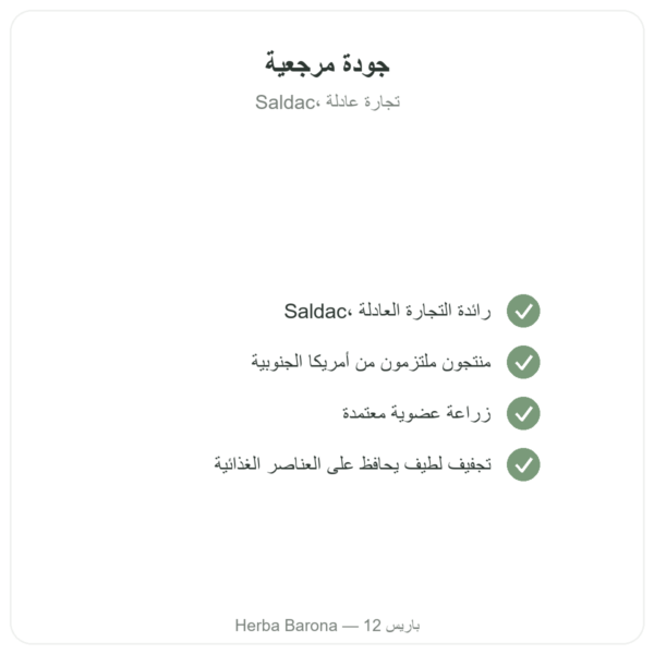 ماكا عضوية مسحوق Pederoso – Saldac – 250 غ الجودة Paris Herba Barona