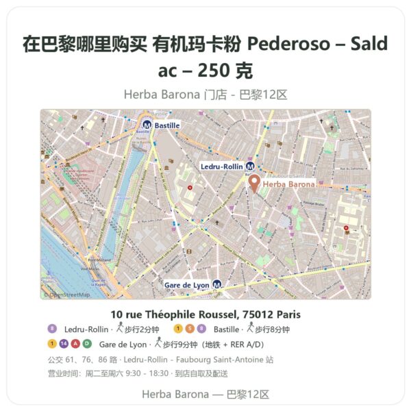 有机玛卡粉 Pederoso – Saldac – 250 克 巴黎哪里能买到 - 门店地图 Herba Barona Paris 12e