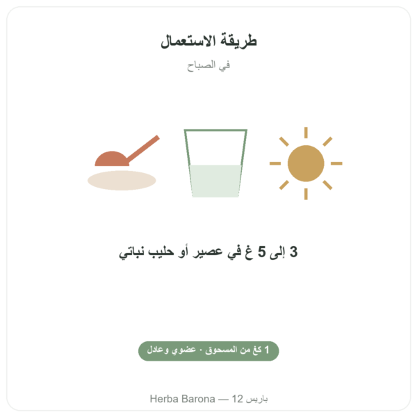 ماكا عضوية بودرة Pederoso – Saldac – 1 كغ طريقة الاستعمال والجرعة Paris Herba Barona