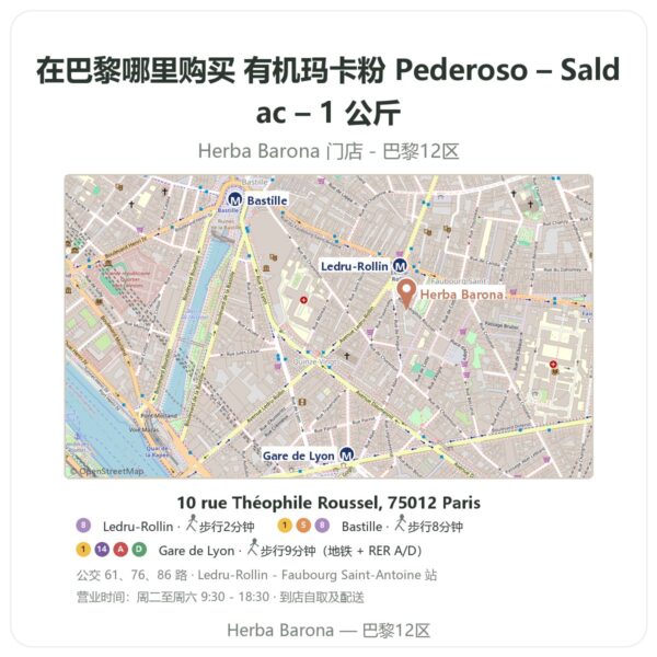 有机玛卡粉 Pederoso – Saldac – 1 公斤 巴黎哪里能买到 - 门店地图 Herba Barona Paris 12e