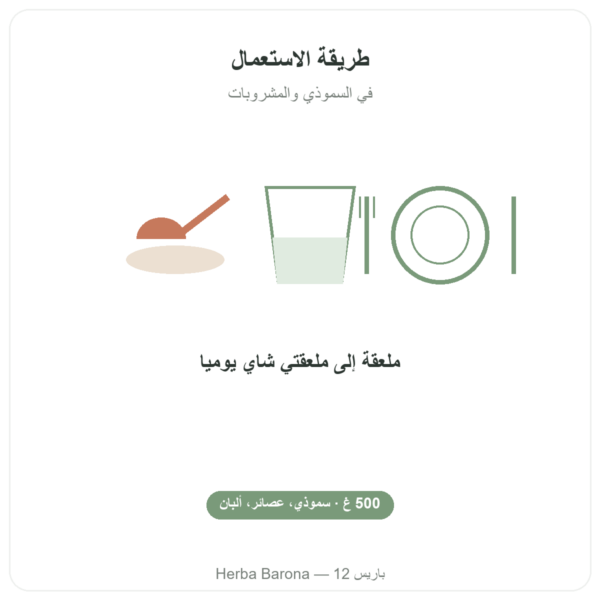 ماكا سوداء عضوية بودرة – Energy Feelings – 500 غ طريقة الاستعمال والجرعة Paris Herba Barona